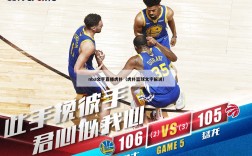 nba文字直播虎扑（虎扑篮球文字解说）